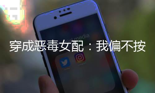 《穿书年代小可怜，奋斗逆袭不炮灰》全文在线阅读