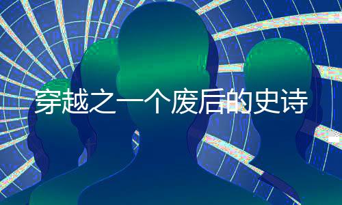 《恰似寒光遇骄阳》全文在线阅读
