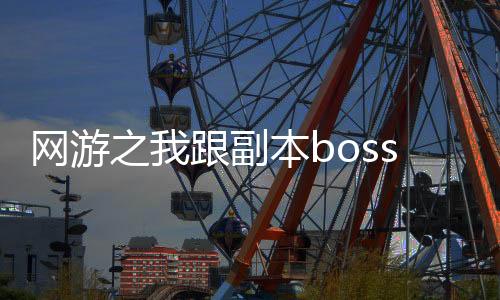 《席爷每天都想官宣》全文在线阅读