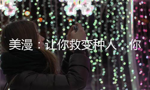 《全网黑后我在军旅综艺杀疯了》全文在线阅读