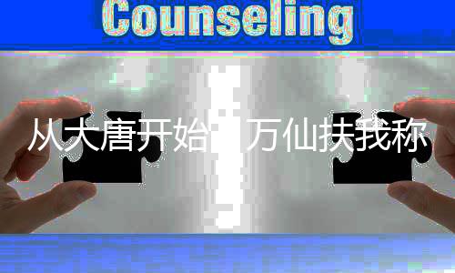 《黄泉快递：亲，记得五星好评哟》全文在线阅读