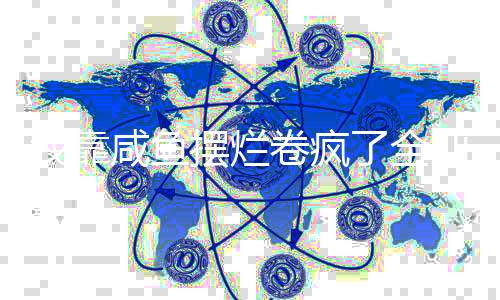 《夫人她马甲又轰动全城了》全文在线阅读