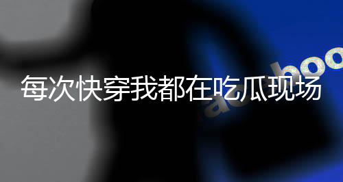 《闪婚七零：随军养崽暴富了》全文在线阅读