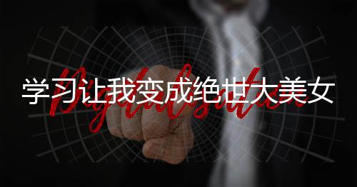 《全球贬值，我穿回来后带飞全家！》全文在线阅读