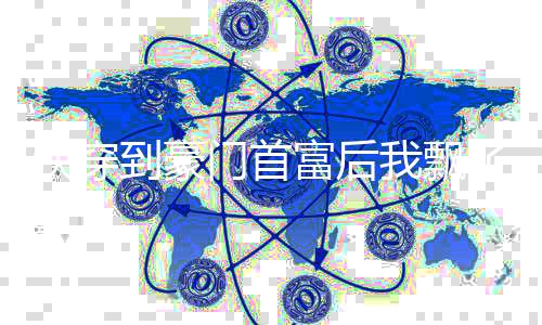 《婚色诱瘾》全文在线阅读
