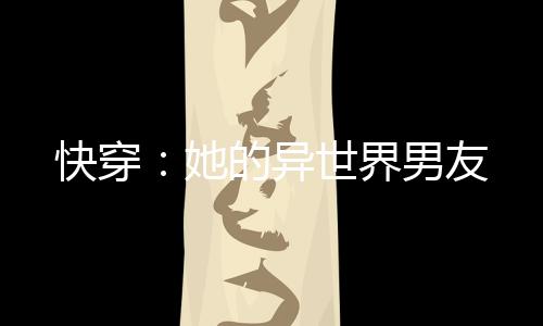 《算卦太准，一不小心功德爆表啦！》全文在线阅读