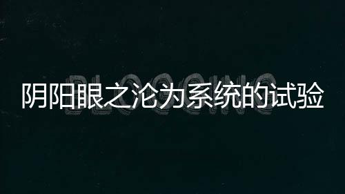《治愈S级雄兽，小雌性是帝国珍宝》全文在线阅读