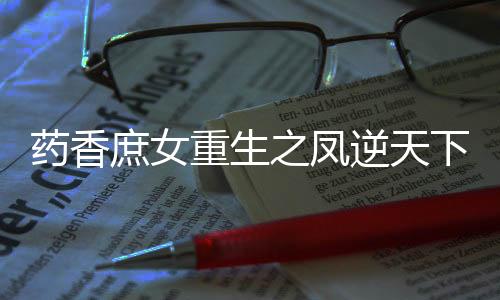 《闪婚七零：随军养崽暴富了》全文在线阅读