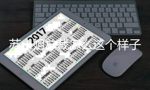 苏小姐总裁怎么这个样子